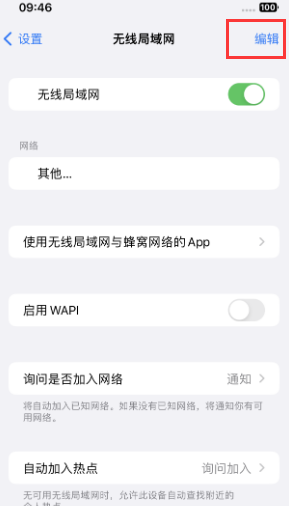 徐闻苹果Wifi维修分享iPhone怎么关闭公共网络WiFi自动连接 