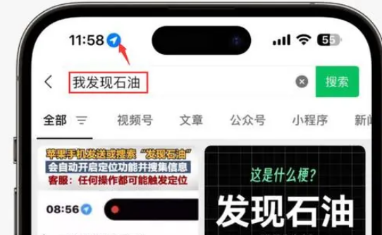 徐闻苹果客服中心分享iPhone 输入“发现石油”触发定位