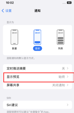 徐闻苹果售后维修中心分享iPhone手机收不到通知怎么办 