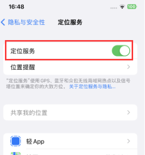 徐闻苹果维修客服分享如何在iPhone上隐藏自己的位置 