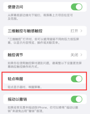 徐闻苹果授权维修站分享iPhone轻点无法唤醒怎么办