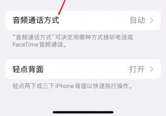 徐闻苹果蓝牙维修店分享iPhone设置蓝牙设备接听电话方法