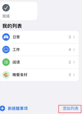 徐闻苹果14维修店分享iPhone14如何设置主屏幕显示多个不同类型提醒事项