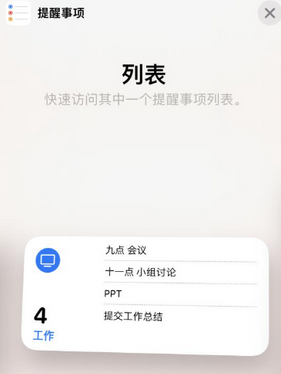 徐闻苹果14维修店分享iPhone14如何设置主屏幕显示多个不同类型提醒事项