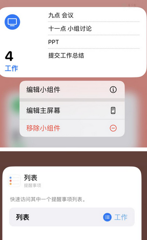 徐闻苹果14维修店分享iPhone14如何设置主屏幕显示多个不同类型提醒事项