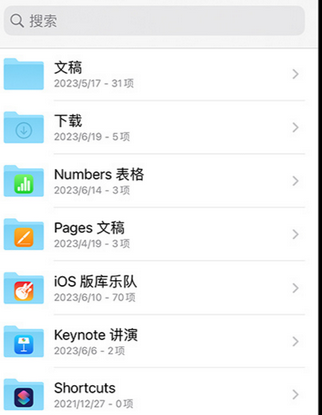 徐闻apple维修中心分享iPhone文件应用中存储和找到下载文件