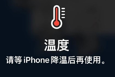 徐闻苹果维修站分享iPhone手机发烫严重怎么办 