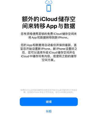 徐闻苹果14维修网点分享iPhone14如何增加iCloud临时免费空间