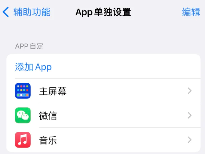 徐闻苹果14服务点分享iPhone14如何单独设置App 