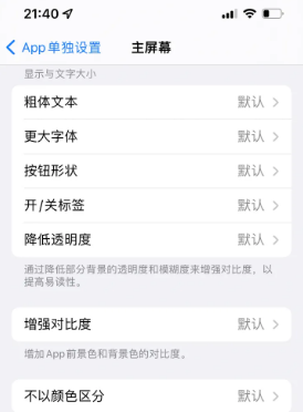 徐闻苹果14服务点分享iPhone14如何单独设置App