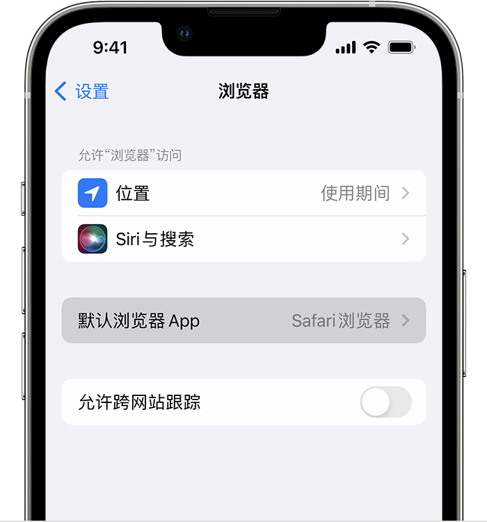 徐闻苹果维修服务分享如何在iPhone上设置默认浏览器 