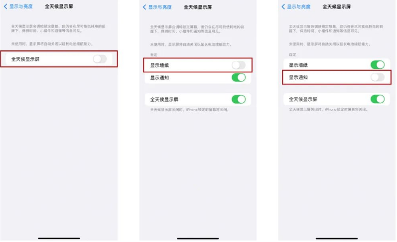 徐闻苹果14Pro维修分享iPhone14Pro息屏显示时间设置方法 