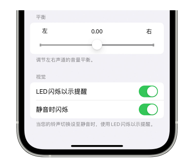 徐闻苹果14维修分享iPhone14静音时如何设置LED闪烁提示 