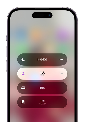 徐闻苹果14维修中心分享在iPhone14上定制个人专注模式 