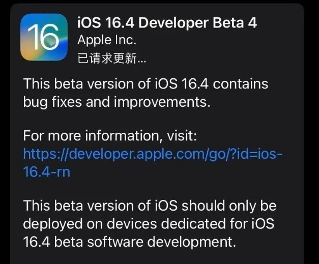 徐闻苹果维修网点分享iOS 16.4 beta 4更新内容及升级建议 