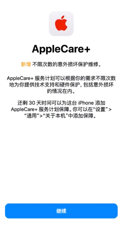 徐闻苹果手机维修分享:如何在iPhone上购买AppleCare+服务计划? 