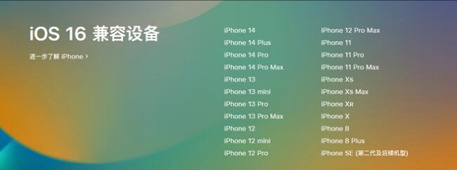 徐闻苹果手机维修分享:iOS 16.4 Beta 3支持哪些机型升级？ 