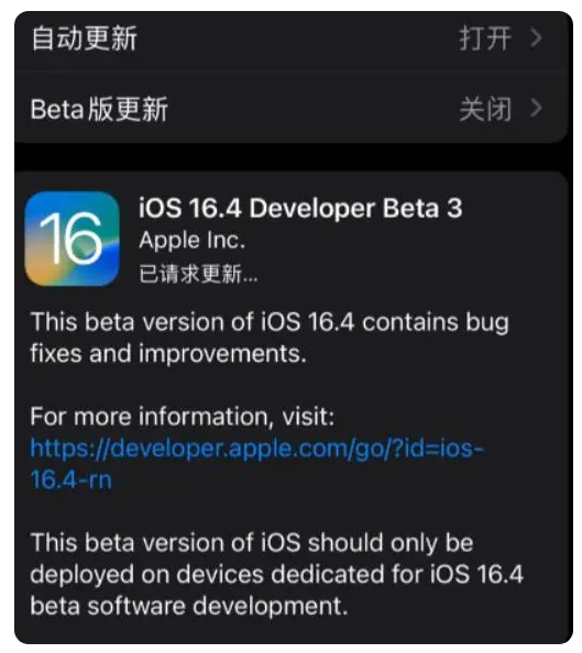 徐闻苹果手机维修分享：iOS16.4Beta3更新了什么内容？ 