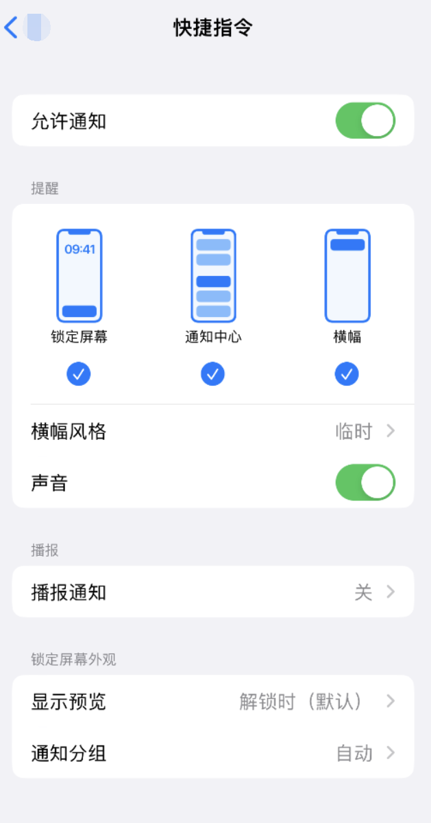 徐闻苹果手机维修分享如何在 iPhone 上关闭快捷指令通知 