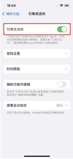 徐闻苹果14维修店分享iPhone 14引导式访问按三下没反应怎么办 