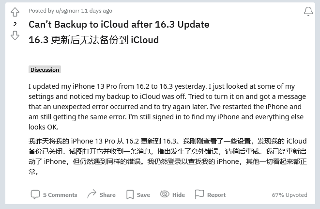 徐闻苹果手机维修分享iOS 16.3 升级后多项 iCloud 服务无法同步怎么办 