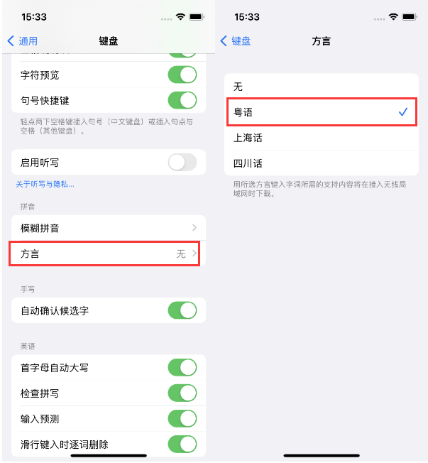 徐闻苹果14服务点分享iPhone 14plus设置键盘粤语方言的方法 