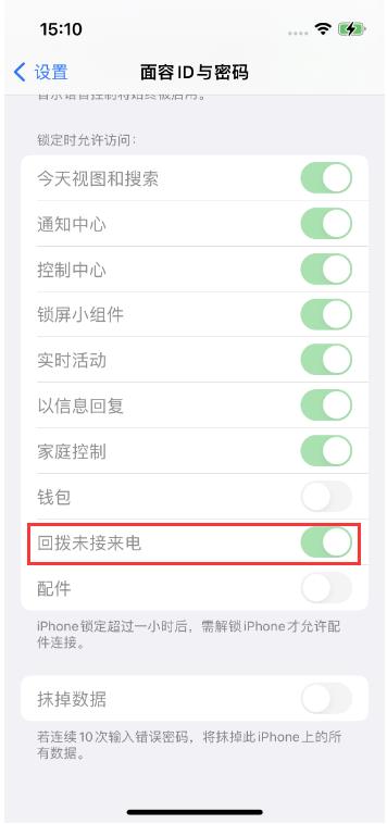 徐闻苹果14维修店分享iPhone14禁用锁定时回拨未接来电方法 
