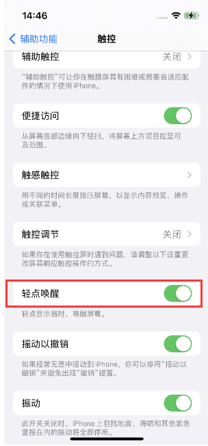 徐闻苹果14维修店分享iPhone 14双击屏幕不亮怎么办 