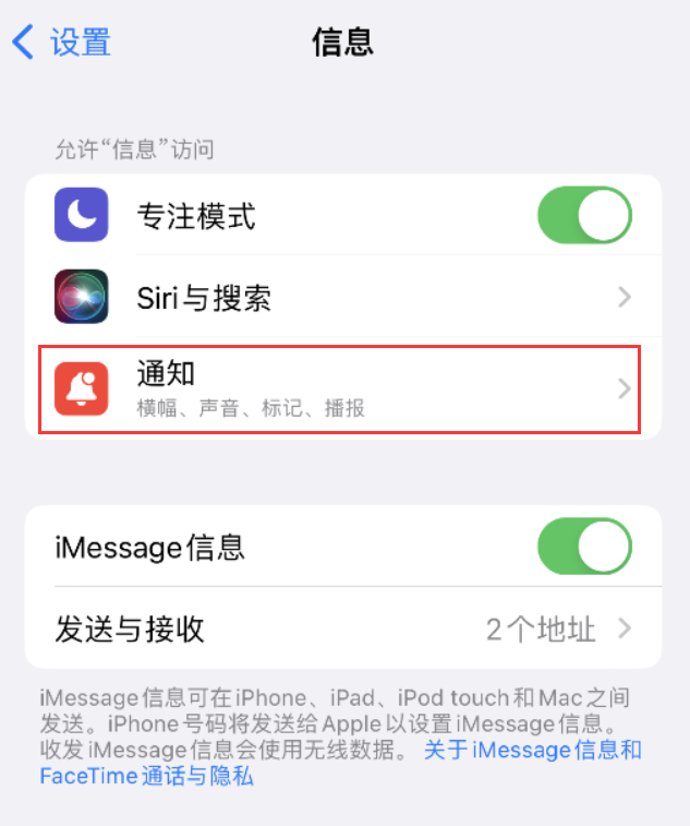 徐闻苹果14维修店分享iPhone 14 机型设置短信重复提醒的方法 