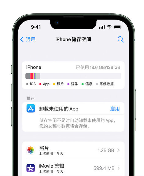 徐闻苹果14维修店分享管理 iPhone 14 机型储存空间的方法 