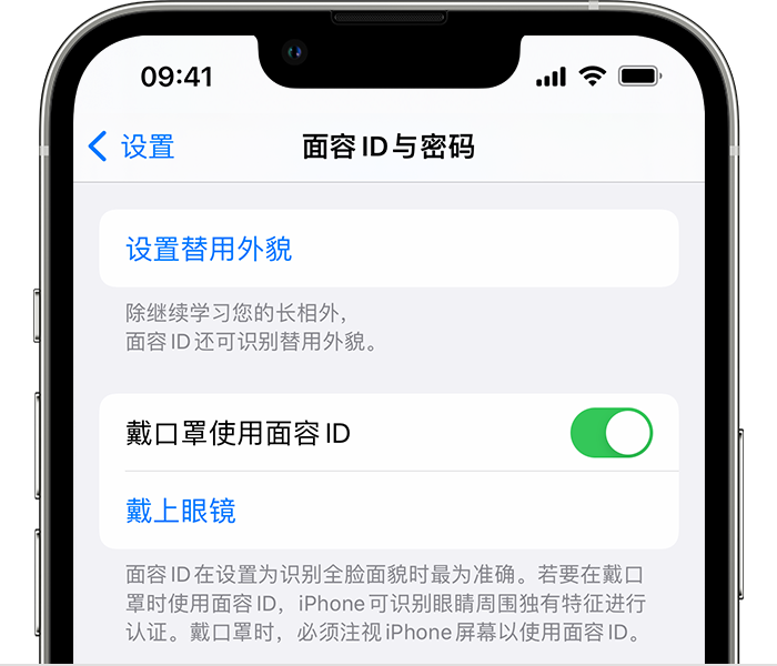 徐闻苹果14维修店分享佩戴口罩时通过面容 ID 解锁 iPhone 14的方法 