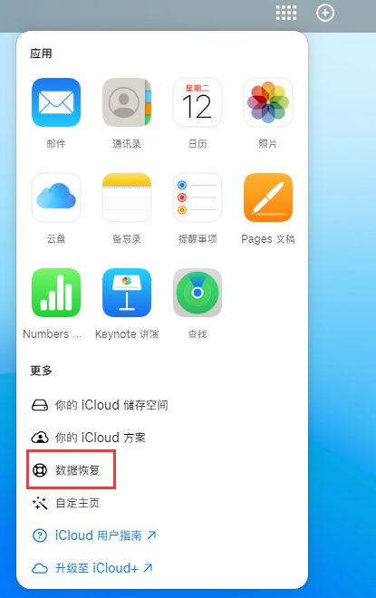 徐闻苹果手机维修分享iPhone 小技巧：通过苹果 iCloud 官网恢复已删除的文件 