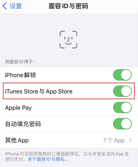 徐闻苹果14维修分享苹果iPhone14免密下载APP方法教程 