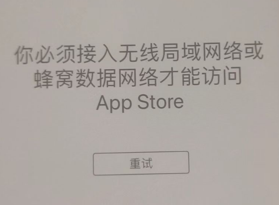 徐闻苹果服务网点分享无法在 iPhone 上打开 App Store 怎么办 