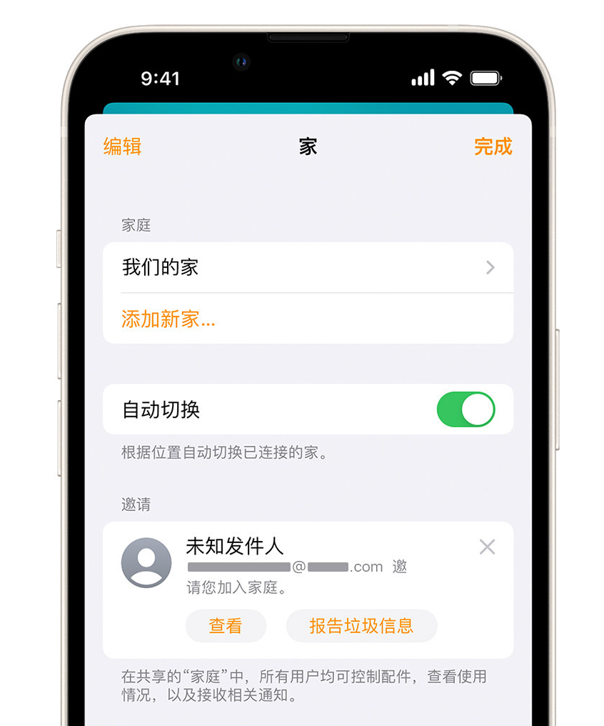 徐闻苹果手机维修分享iPhone 小技巧：在“家庭”应用中删除和举报垃圾邀请 
