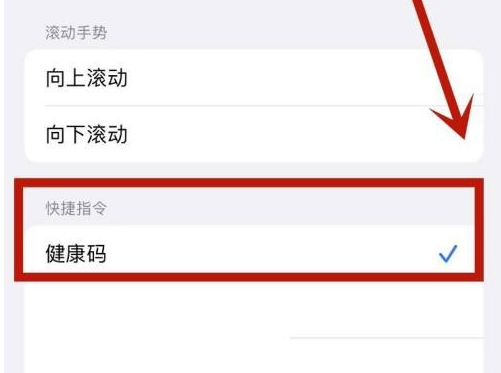 徐闻苹果手机维修分享iPhone 13轻点两下打开健康码方法教程 