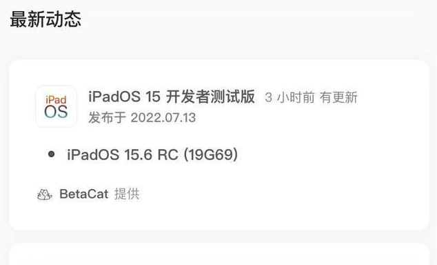 徐闻苹果手机维修分享苹果iOS 15.6 RC版更新建议 