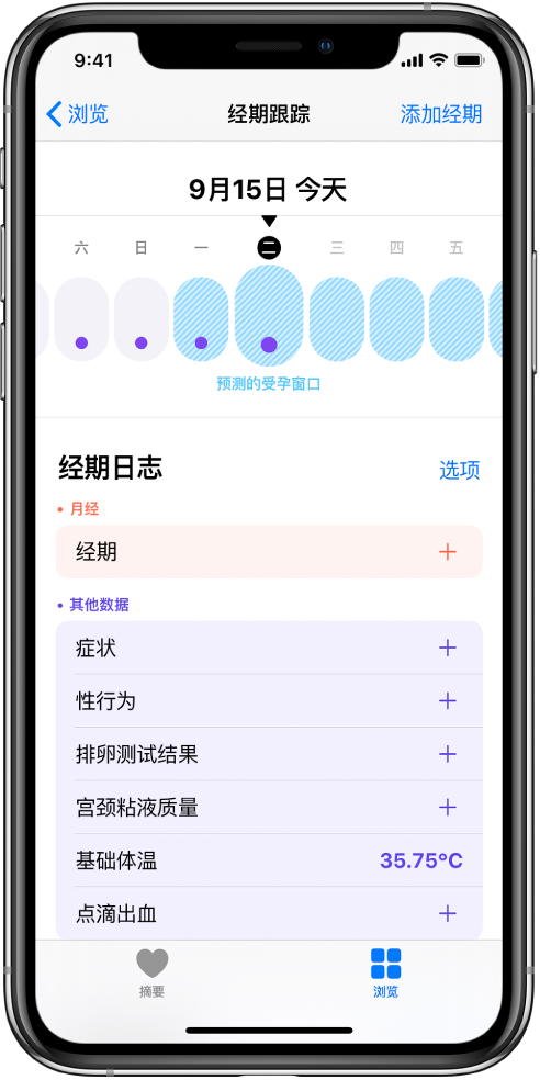 徐闻苹果13维修分享如何使用iPhone13监测女生经期 