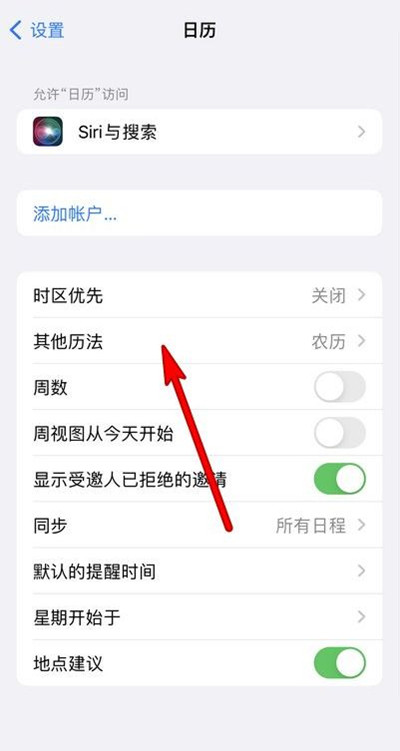 徐闻苹果13修分享iPhone 13手机农历设置方法 