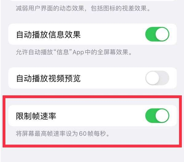 徐闻苹果13维修分享iPhone13 Pro高刷设置方法 