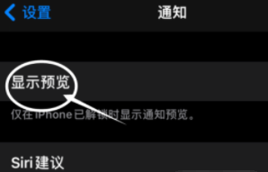 徐闻苹果13维修分享iPhone 13隐藏通知方法教程 