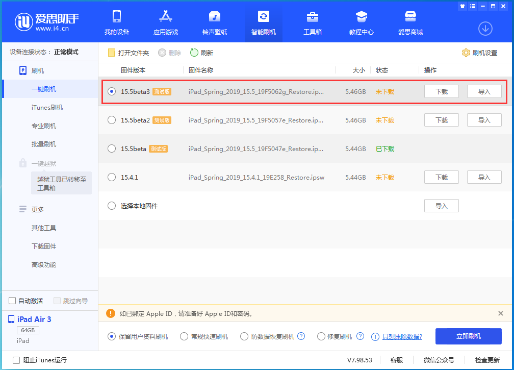 徐闻苹果手机维修分享iOS15.5 Beta 3更新内容及升级方法 