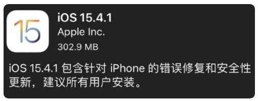 徐闻苹果手机维修分享iOS 15.4.1正式版更新内容汇总 
