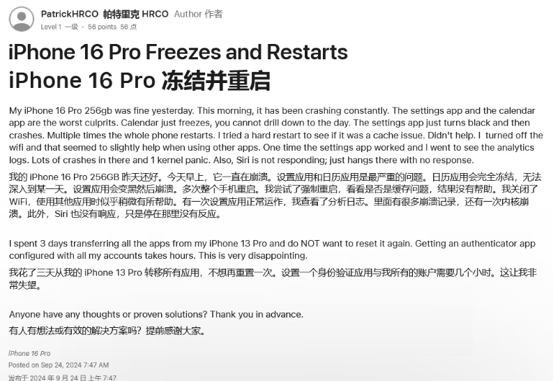 徐闻苹果16维修分享iPhone 16 Pro / Max 用户遇随机卡死 / 重启问题 