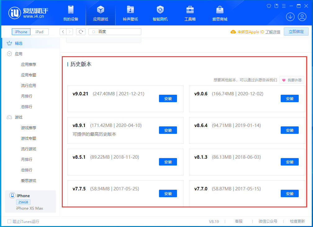 徐闻苹果手机维修分享苹果应用如何下载历史版本的App 