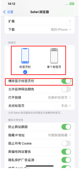 徐闻苹果手机维修分享Safari浏览器如何切换标签栏位置 