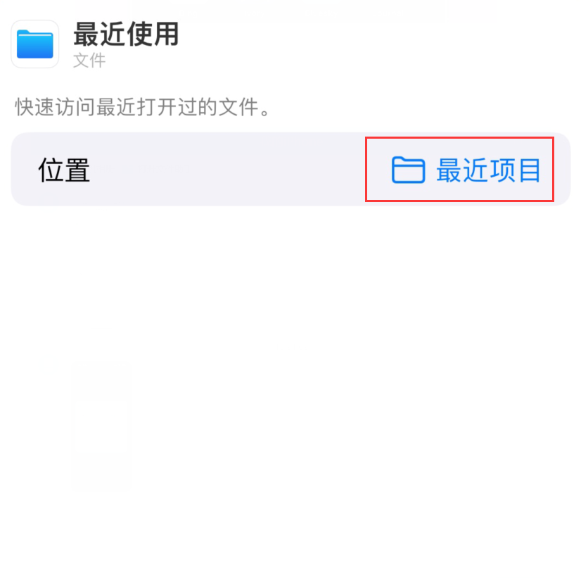 徐闻苹果手机维修分享从 iPhone 主屏幕快速访问最近的文件 