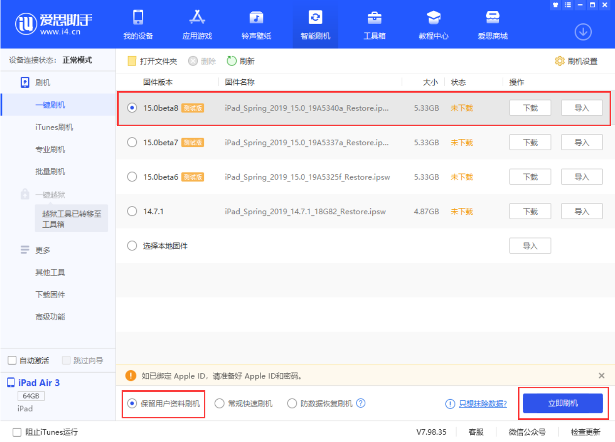 徐闻苹果手机维修分享iOS15 beta 8更新内容及升级方法教程 