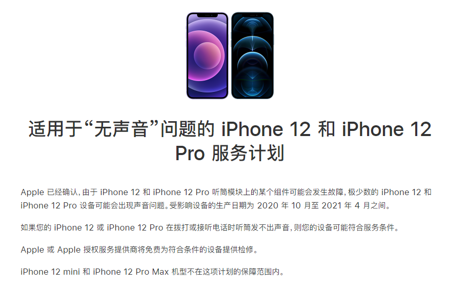 徐闻苹果手机维修分享iPhone 12/Pro 拨打或接听电话时无声音怎么办 