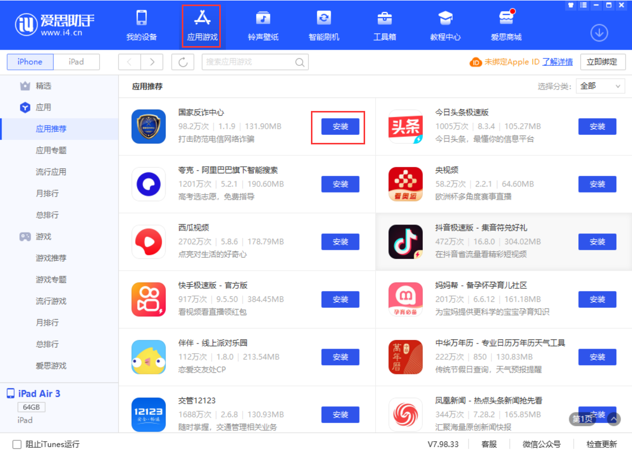 徐闻苹果手机维修分享iPhone 从 iOS 15 降级到 iOS 14.7/14.7.1 之后无法下载更新应用怎么办 